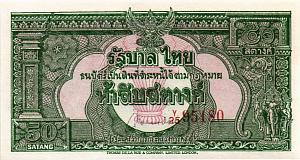 ТАИЛАНД 50 САТАНГ 1