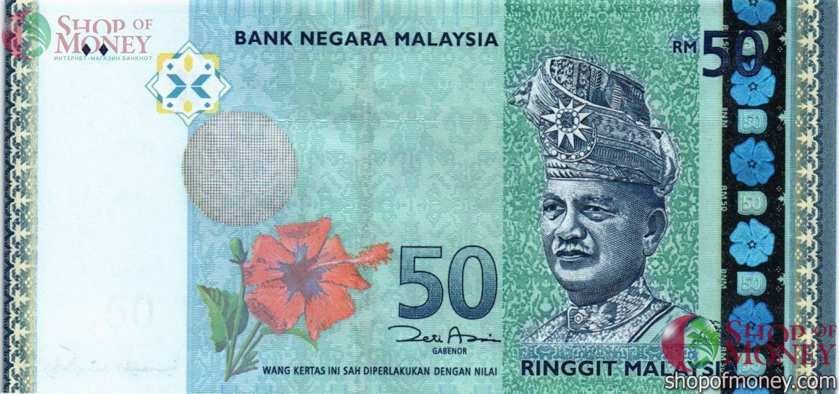 МАЛАЙЗИЯ 50 РИНГГИТ 1