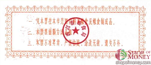 КИТАЙ (РИСОВЫЕ ДЕНЬГИ) 0.5 ТАЛОНA 2