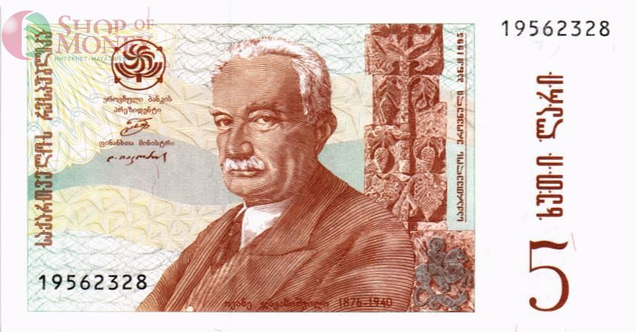 ГРУЗИЯ 5 ЛАРИ 1