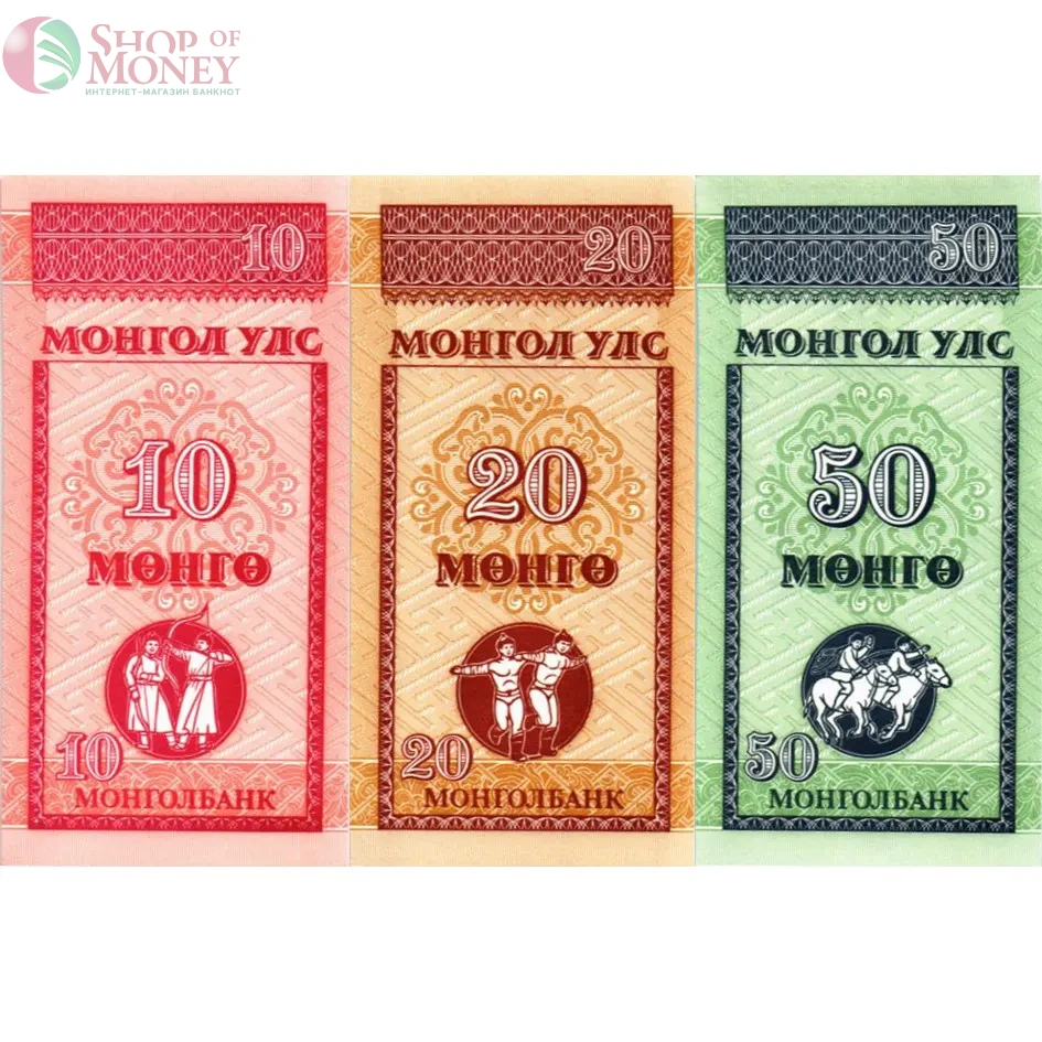 МОНГОЛИЯ НАБОР 10-20-50 МОНГО 1