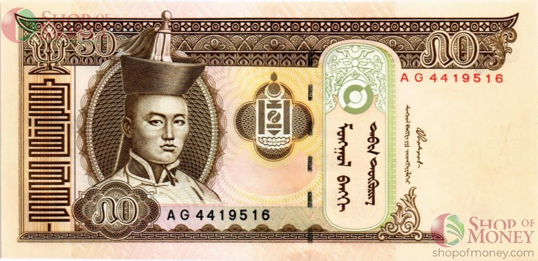 МОНГОЛИЯ 50 ТУГРИКОВ 1