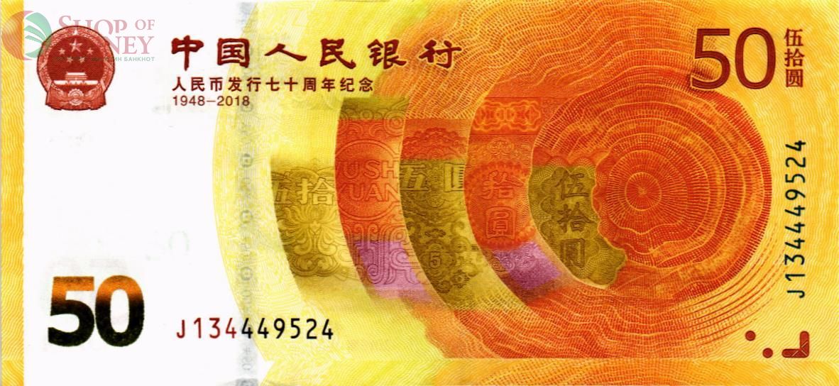 КИТАЙ 50 ЮАНЬ 1