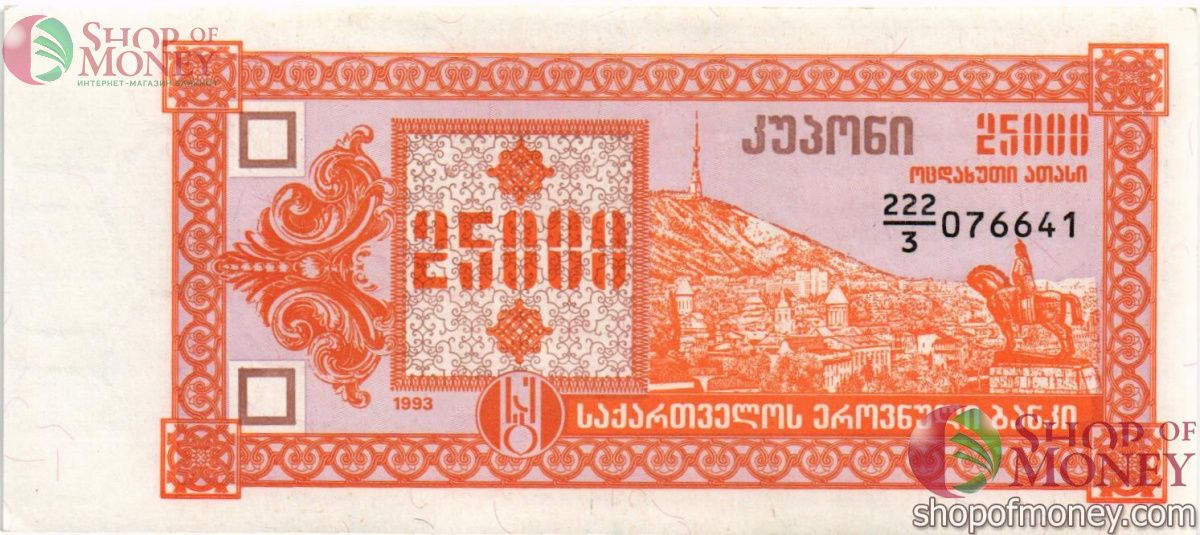 ГРУЗИЯ 25000 КУПОНОВ 1