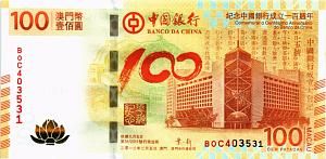 МАКАО 100 ПАТАК (BOC) 1