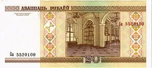 БЕЛАРУСЬ 20 РУБЛЕЙ 2