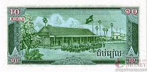 КАМБОДЖА 10 РИЕЛЬ 2