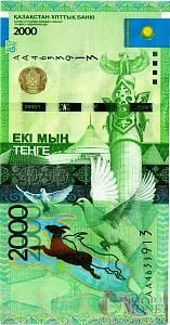 КАЗАХСТАН 2000 ТЕНГЕ (АА) 1