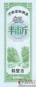 КИТАЙ (РИСОВЫЕ ДЕНЬГИ) 0.5 ТАЛОНA 1