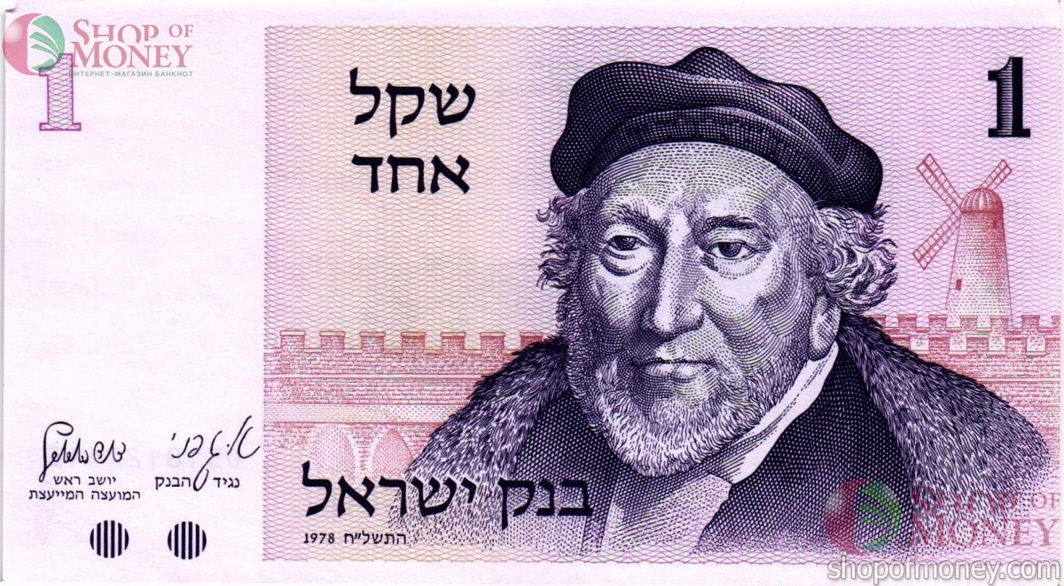 ИЗРАИЛЬ 1 ШЕКЕЛЬ 1