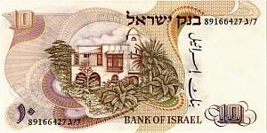 ИЗРАИЛЬ 10 ЛИРОТ 2